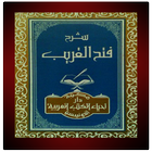 Terjemah Taqrib Fathul Qorib иконка