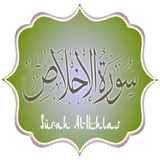 Al-Ikhlas & Translation Zeichen