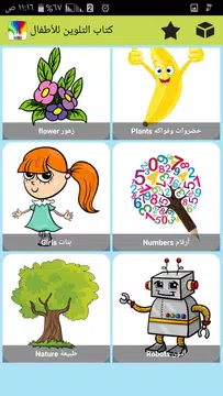 Screenshot 2 for كتاب التلوين للأطفال