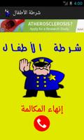 شرطة الأطفال Ekran Görüntüsü 1
