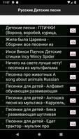 Русские Детские песни captura de pantalla 1