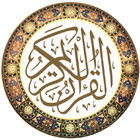 القرآن الكريم - 124 قارئ icon