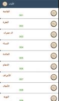 القرآن الكريم - 124 قارئ screenshot 1