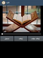 القرآن الكريم - 124 قارئ screenshot 2
