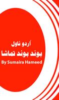 Bond Bond Tamasha - Urdu Novel ポスター