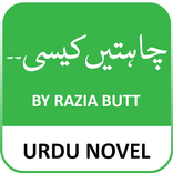”Chahtain Kesi- Urdu Novel