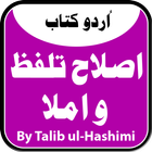 Icona Islah e Talafuz - Urdu Book