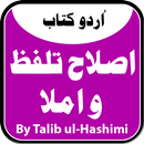 Islah e Talafuz - Urdu Book APK