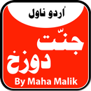 Jannat Dozakh - Urdu Novel APK