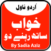 Khawab Sath Rehnay Do - Urdu Novel