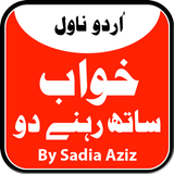 Khawab Sath Rehnay Do - Urdu Novel icon