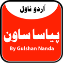 Pyasa Sawan - Urdu Novel APK