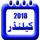 Urdu Calendar 2018 - Islamic Calendar APK