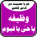 Wazifa Ya Hayyu Ya Qayyum-To Scat Sorrow & Trouble APK