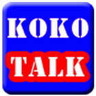 آیکون‌ KoKoTalk