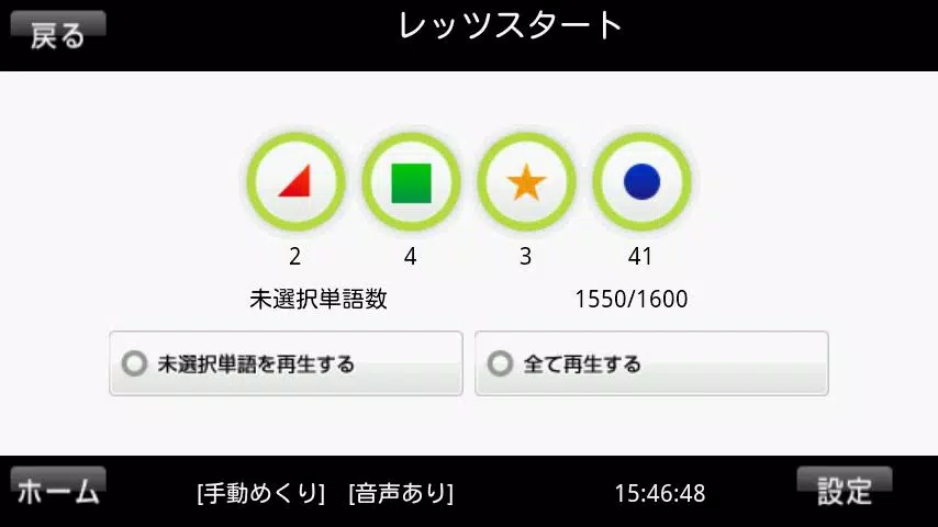 Android向けの1分間英単語1600 無料版 Apkをダウンロードしましょう