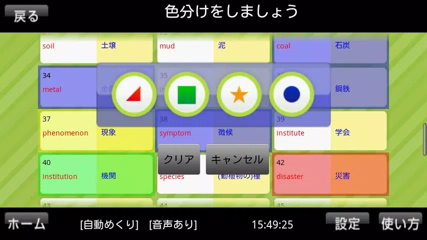 Android向けの1分間英単語1600 無料版 Apkをダウンロードしましょう