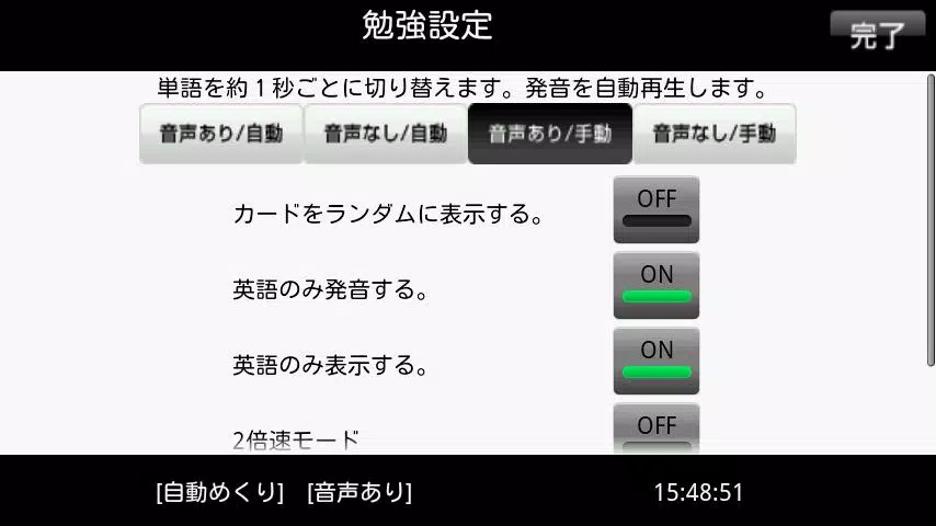 Android向けの1分間英単語1600 無料版 Apkをダウンロードしましょう