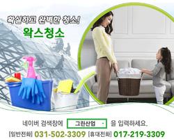 그린산업,의왕,시흥,군포,화성,안양사무실화장실청소업체 Affiche