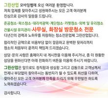 그린산업,의왕,시흥,군포,화성,안양사무실화장실청소업체 تصوير الشاشة 1