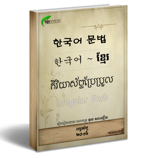 Korean Khmer Grammar Book