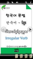 Korean Khmer Grammar Book تصوير الشاشة 1