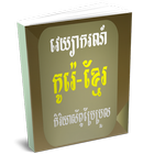 ikon Korean Khmer Irregular Verb