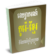 Korean Khmer Irregular Verb