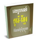 Korean Khmer Irregular Verb simgesi