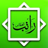 Icona Ratib Al-Attas