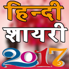 2017 Hindi Shayari - Images أيقونة