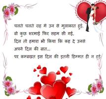 2017 Hindi Shayari - Images screenshot 3