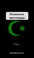 Кроссворды poster