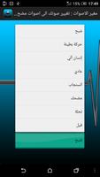 برنامه‌نما مغير الصوت : تغيير  الصوت الى اصوات مضحكة عکس از صفحه