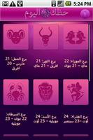 حظك اليوم ảnh chụp màn hình 1