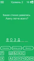 Тест для Аватар: Легенда об Аанге screenshot 1