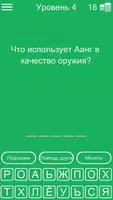 Тест для Аватар: Легенда об Аанге screenshot 3