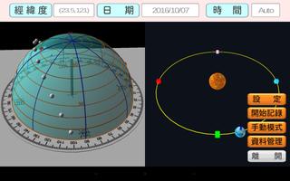 AR太陽軌跡觀測系統 Ekran Görüntüsü 1
