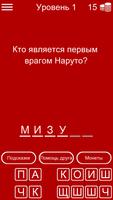 Тест по Наруто Cartaz