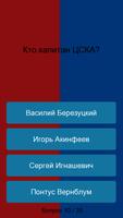 ФК ЦСКА: Викторина imagem de tela 2
