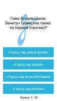 ФК Зенит: Викторина Cartaz