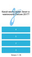 ФК Зенит: Викторина imagem de tela 2
