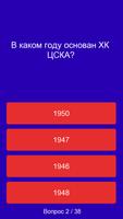 ХК ЦСКА: Тест Cartaz