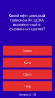ХК ЦСКА: Тест imagem de tela 2