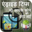 Tips & Tricks for Android APK