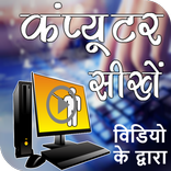 Computer Course - Video Class