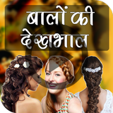 Hair Care biểu tượng