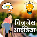 Business Ideas, low investment APK
