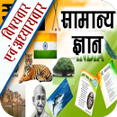 GK & Current Affairs Hindi APK