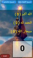 السجدة و المسبحة الالكترونية Ekran Görüntüsü 3